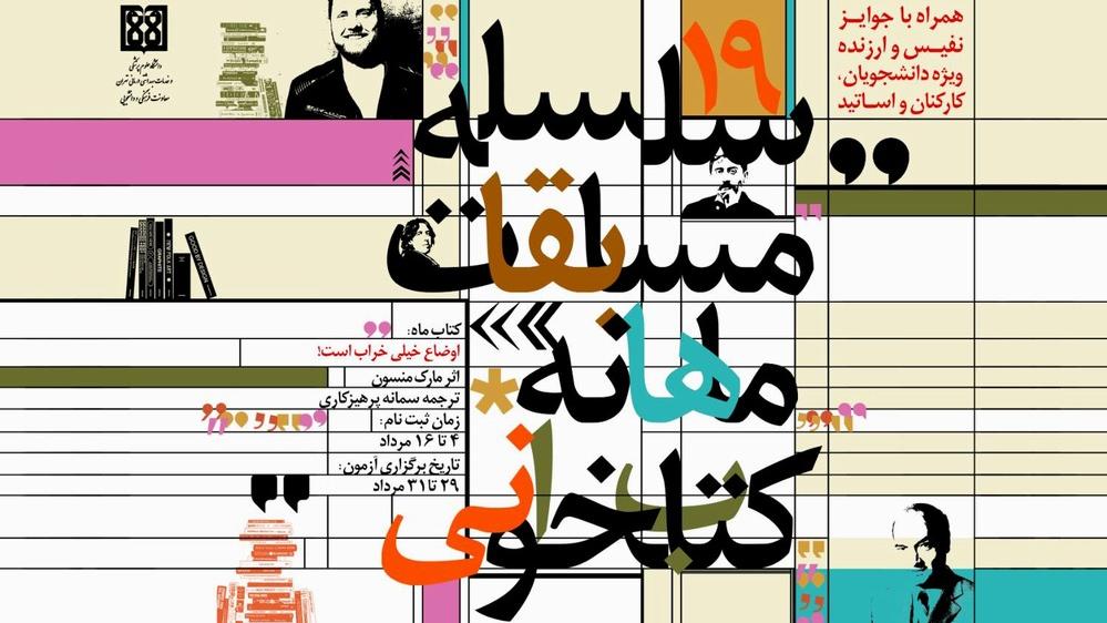 آغاز ثبت نام مسابقه کتابخوانی مرداد با محوریت کتاب اوضاع خیلی خراب است